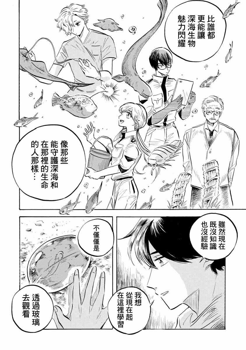 《马格梅尔深海水族馆》漫画 009话