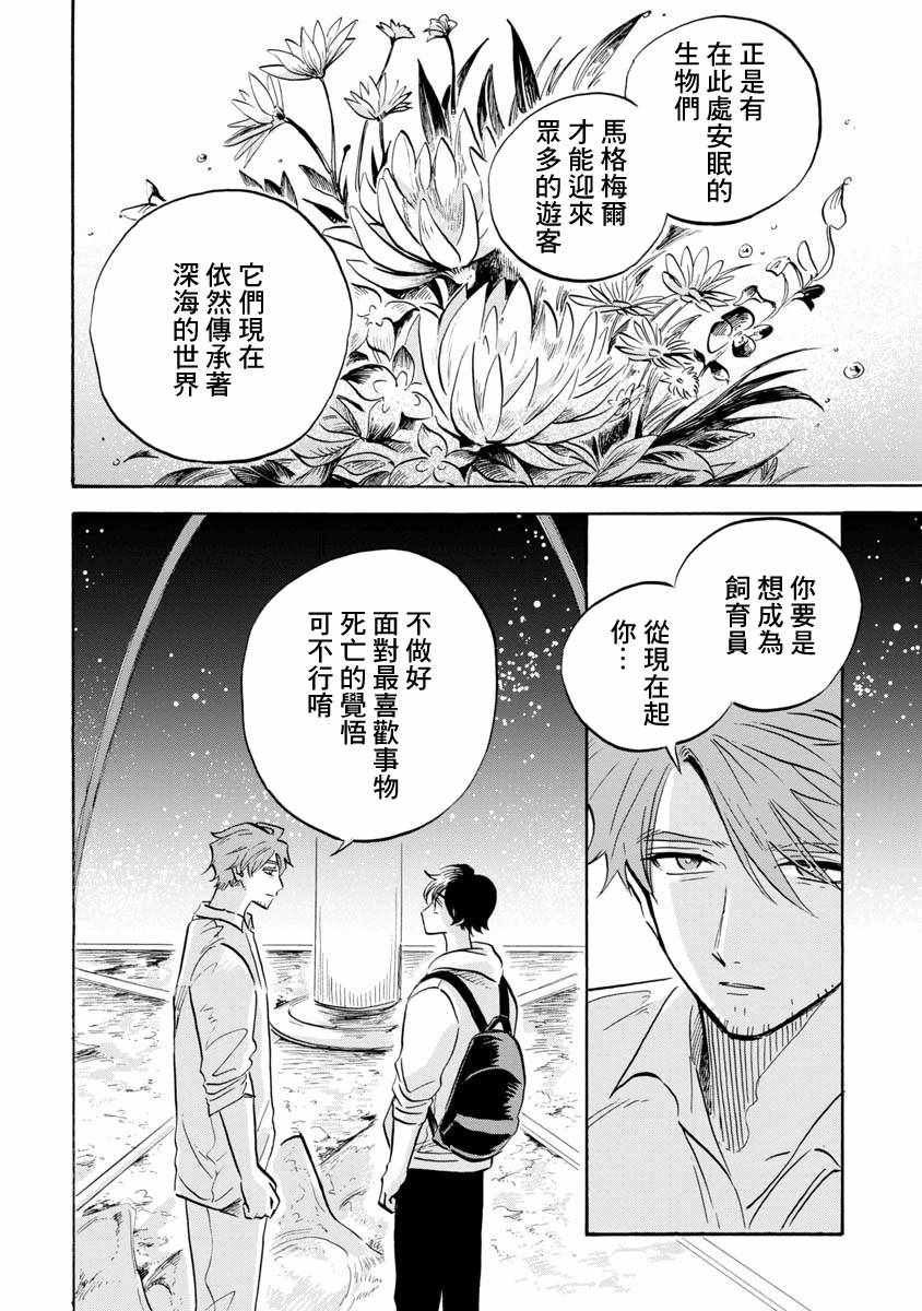 《马格梅尔深海水族馆》漫画 009话