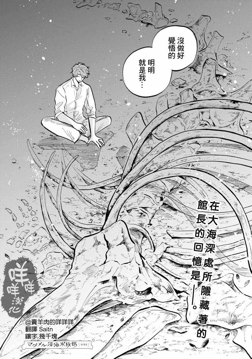 《马格梅尔深海水族馆》漫画 009话