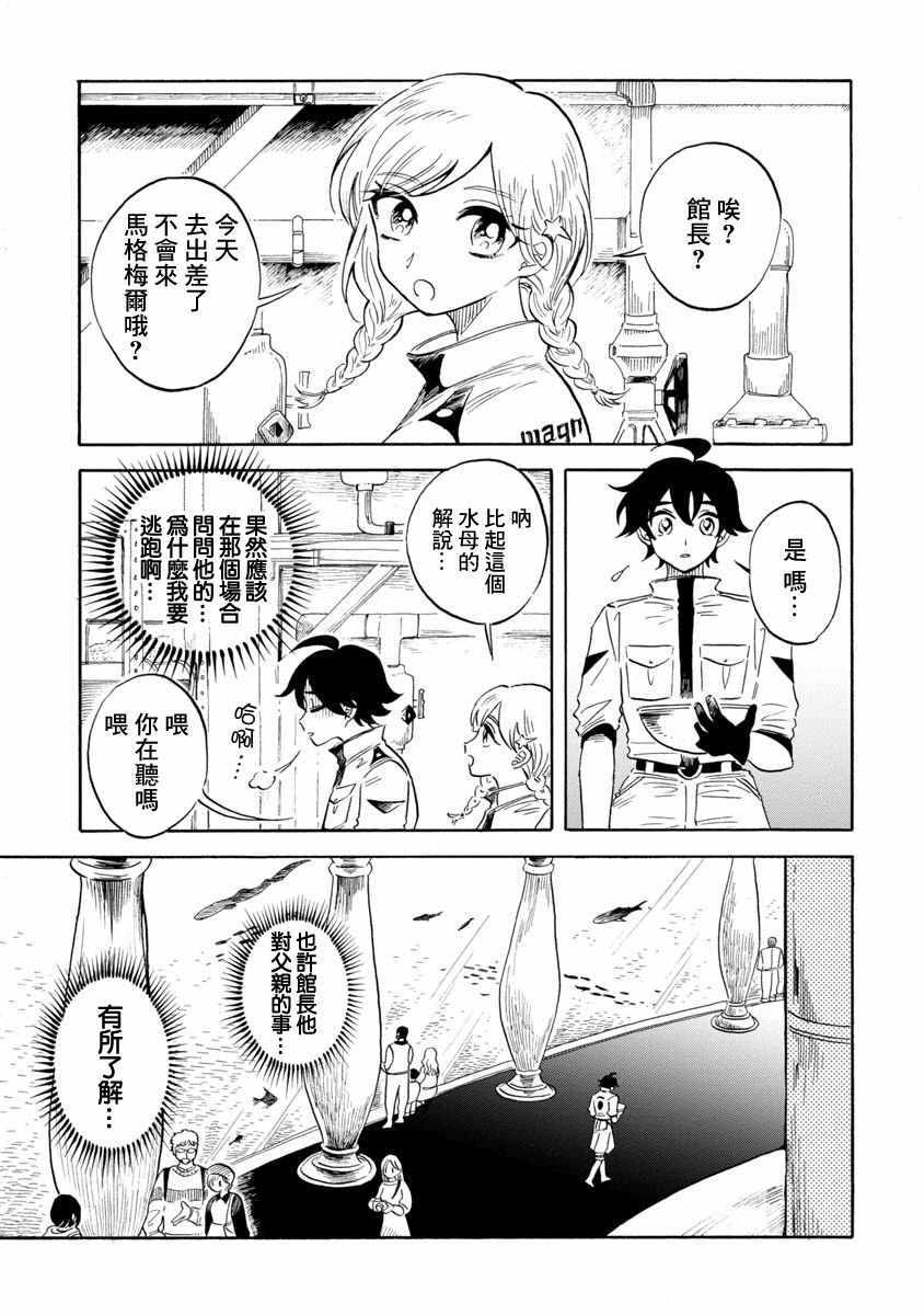 《马格梅尔深海水族馆》漫画 014话