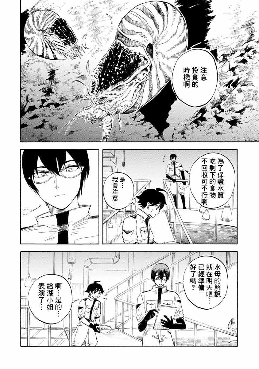 《马格梅尔深海水族馆》漫画 014话