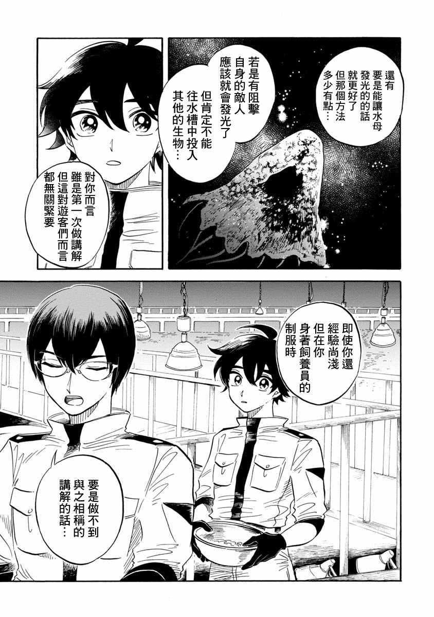 《马格梅尔深海水族馆》漫画 014话