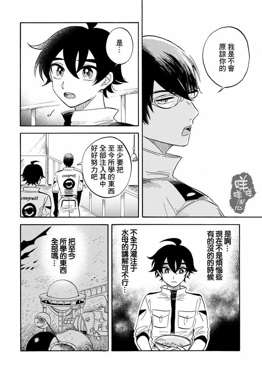 《马格梅尔深海水族馆》漫画 014话