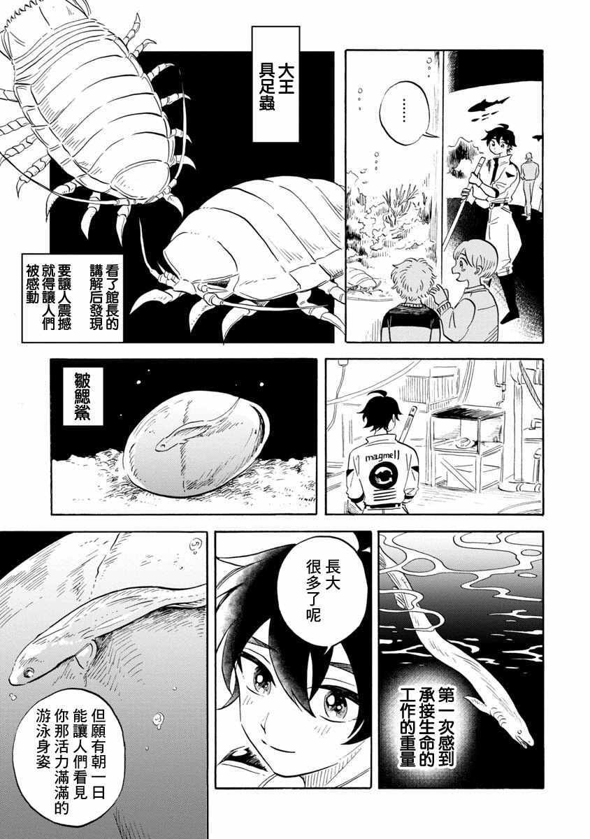 《马格梅尔深海水族馆》漫画 014话