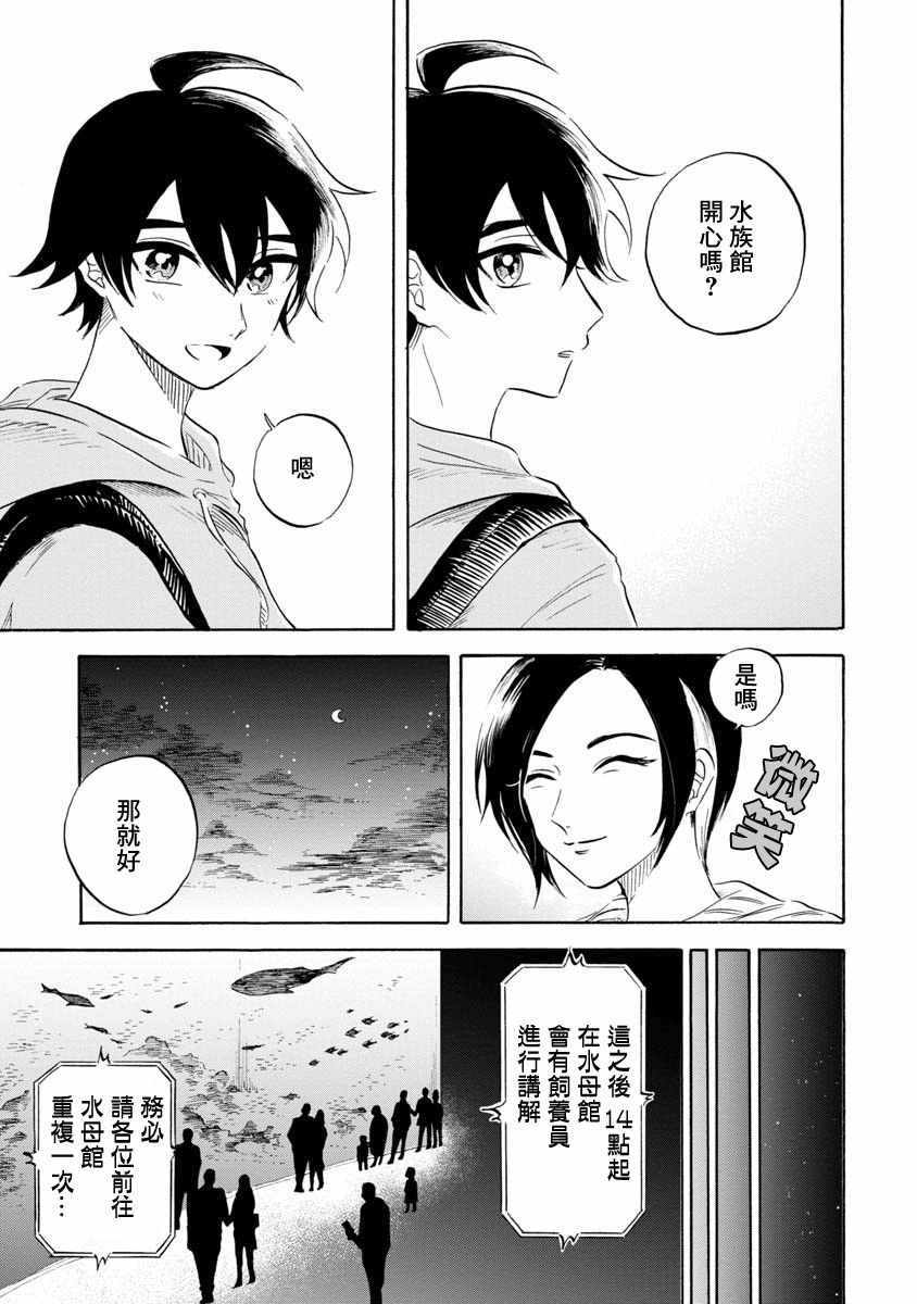 《马格梅尔深海水族馆》漫画 014话