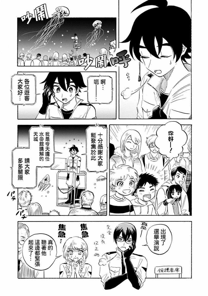 《马格梅尔深海水族馆》漫画 014话