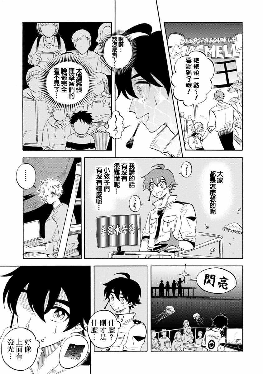 《马格梅尔深海水族馆》漫画 014话