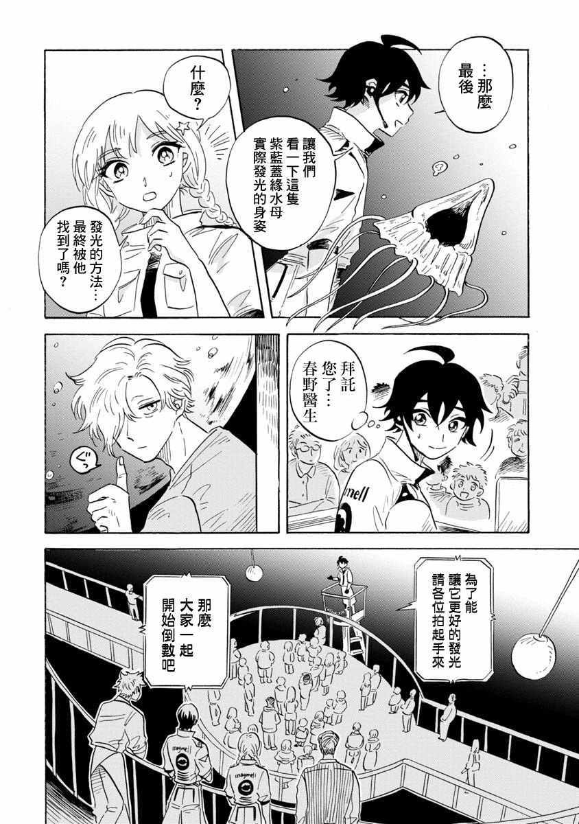 《马格梅尔深海水族馆》漫画 014话