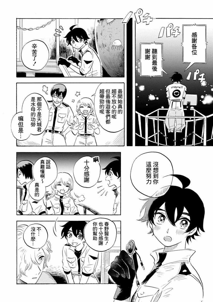 《马格梅尔深海水族馆》漫画 014话