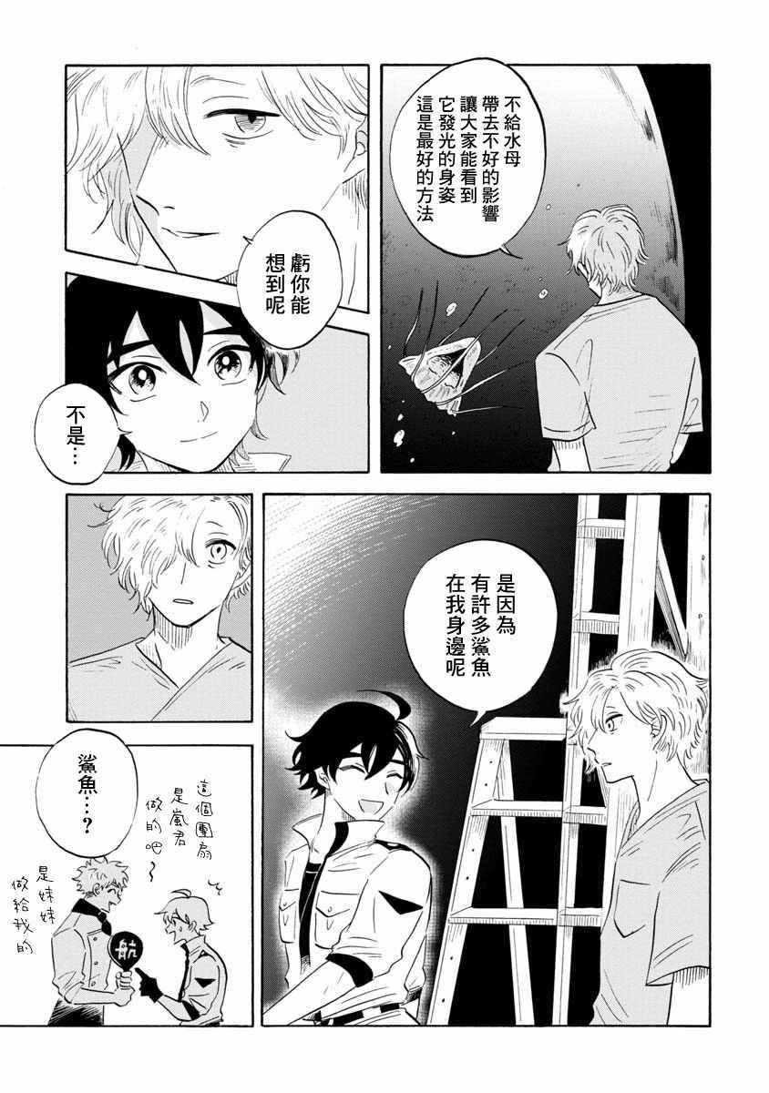 《马格梅尔深海水族馆》漫画 014话