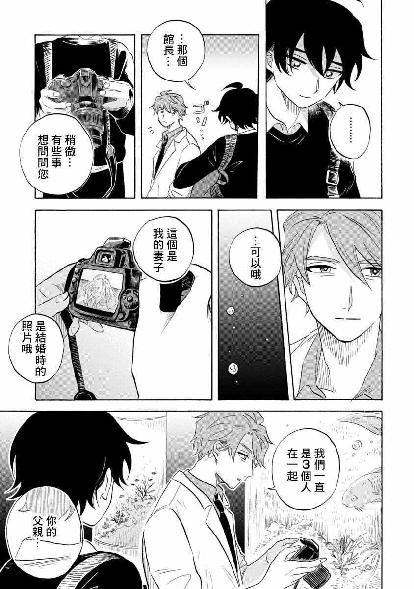 《马格梅尔深海水族馆》漫画 014话