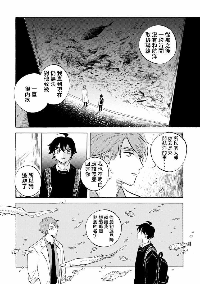 《马格梅尔深海水族馆》漫画 014话