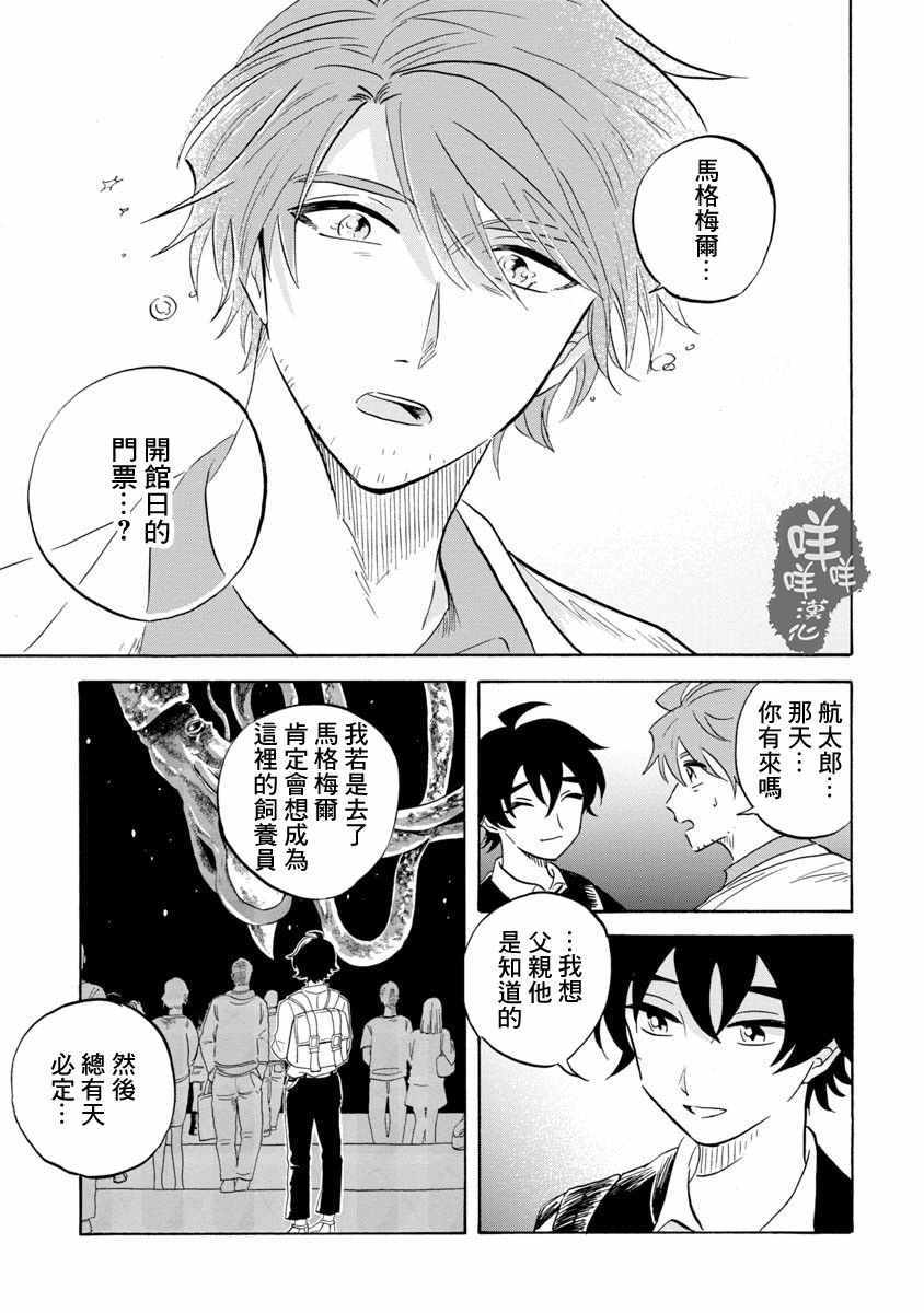 《马格梅尔深海水族馆》漫画 014话