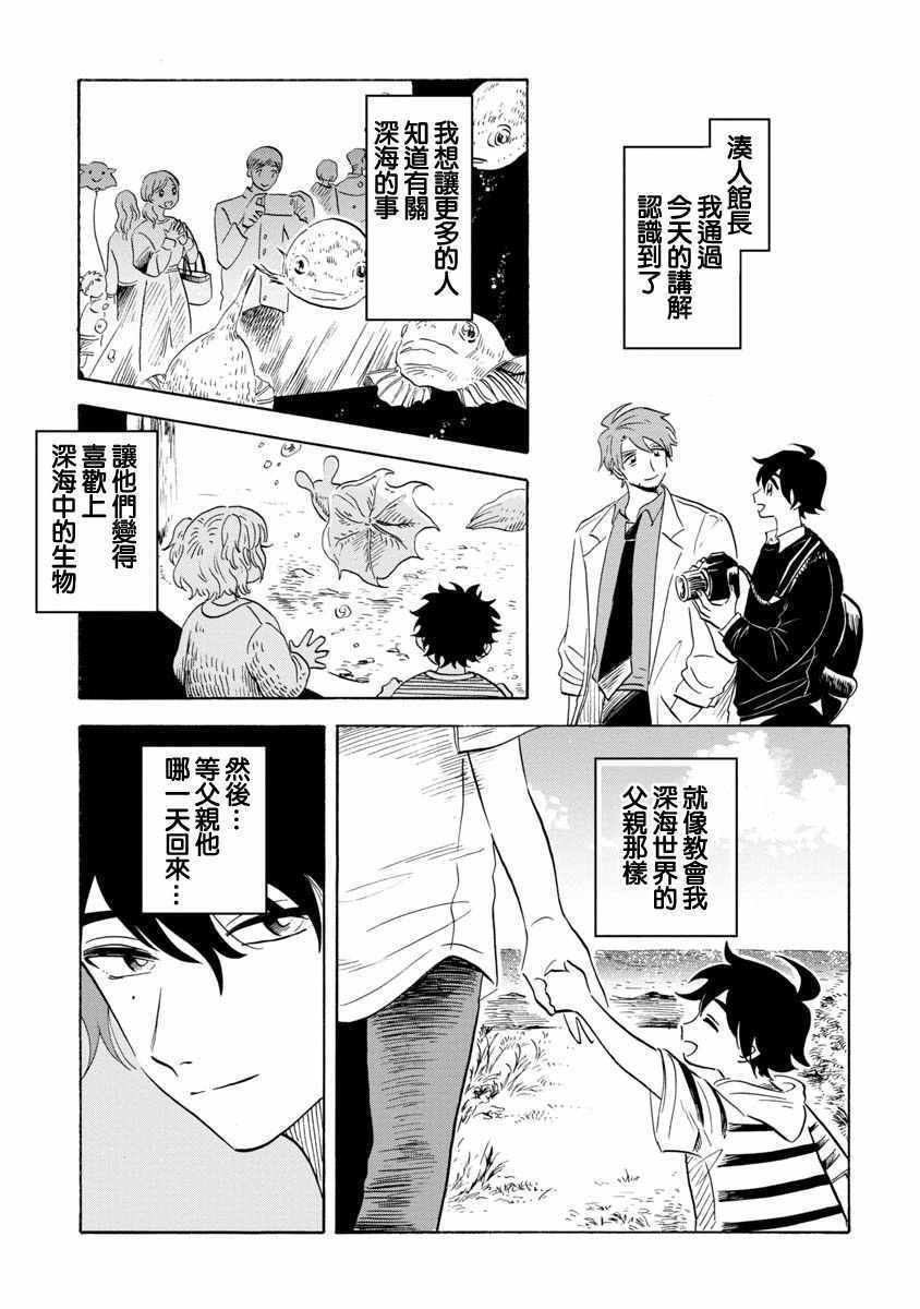 《马格梅尔深海水族馆》漫画 014话