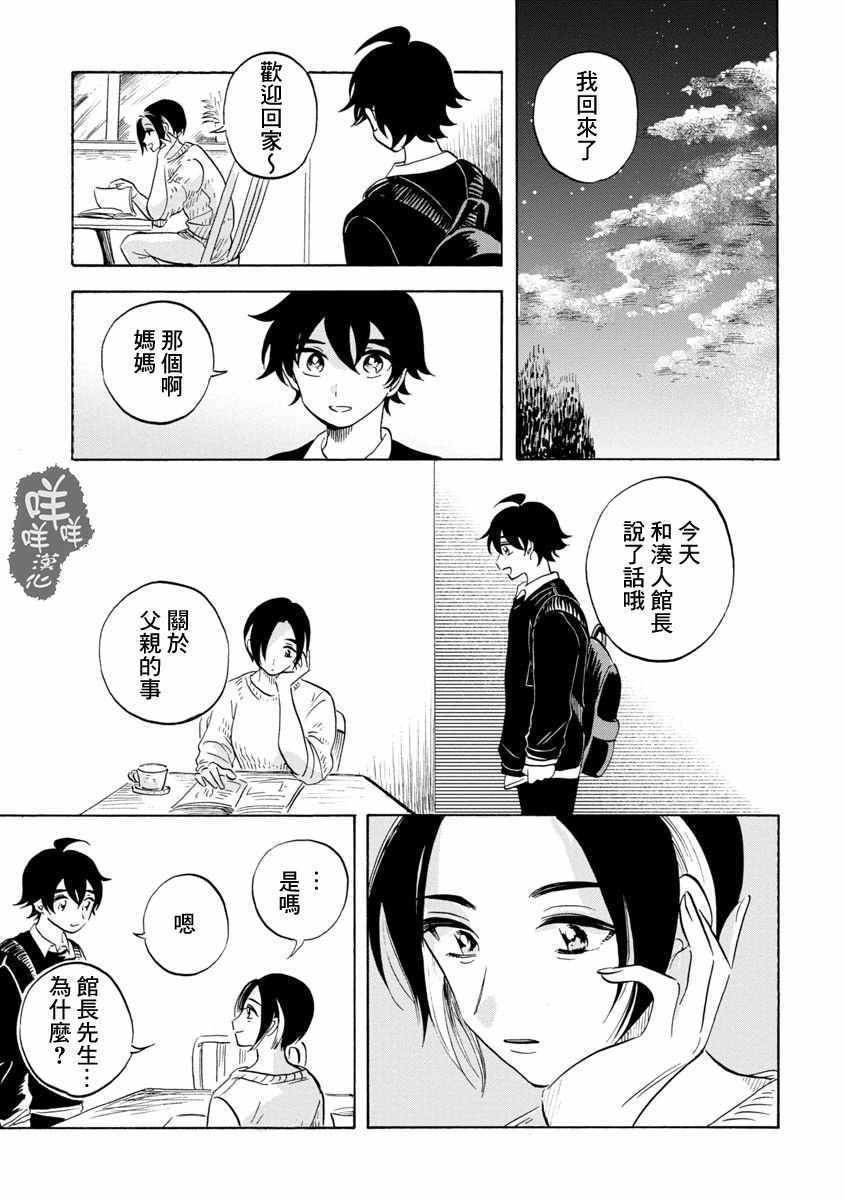 《马格梅尔深海水族馆》漫画 014话