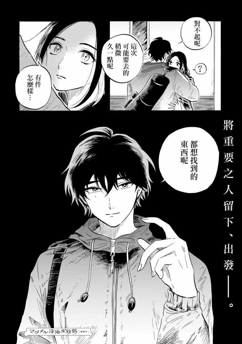 《马格梅尔深海水族馆》漫画 014话