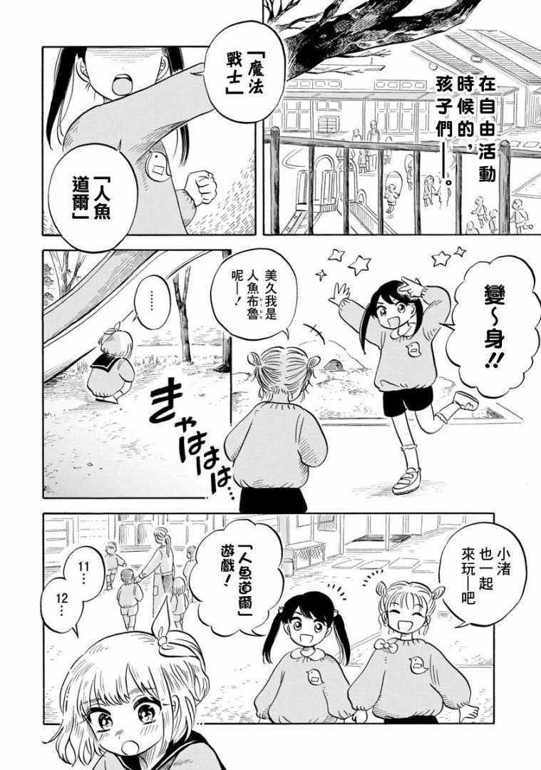 《马格梅尔深海水族馆》漫画 015话