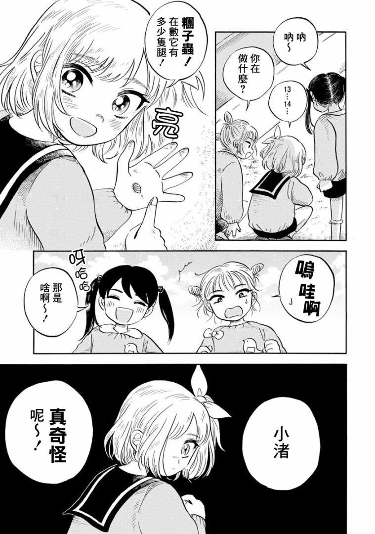 《马格梅尔深海水族馆》漫画 015话