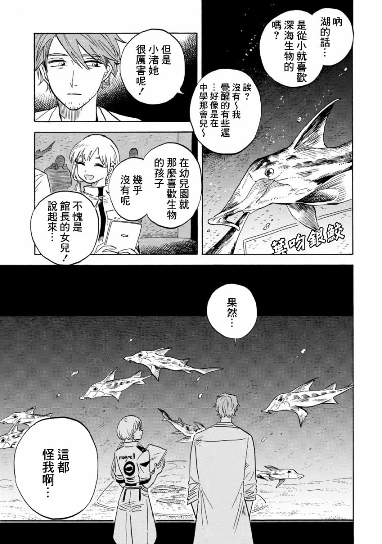 《马格梅尔深海水族馆》漫画 015话