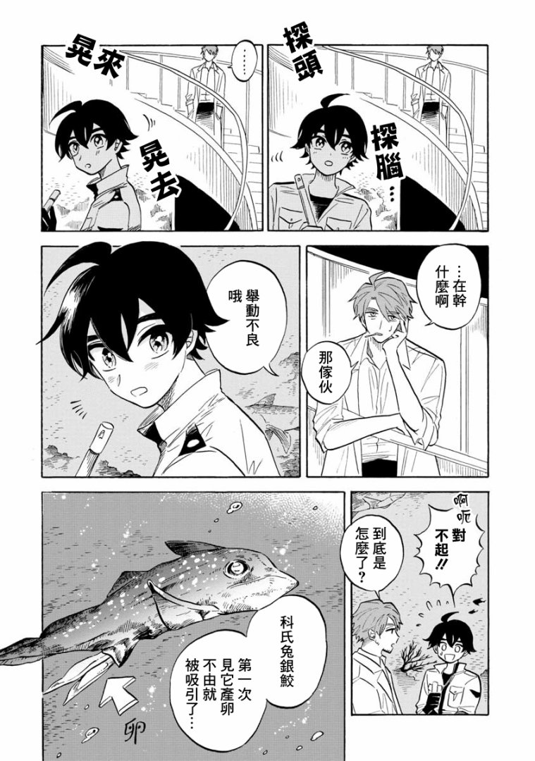 《马格梅尔深海水族馆》漫画 015话