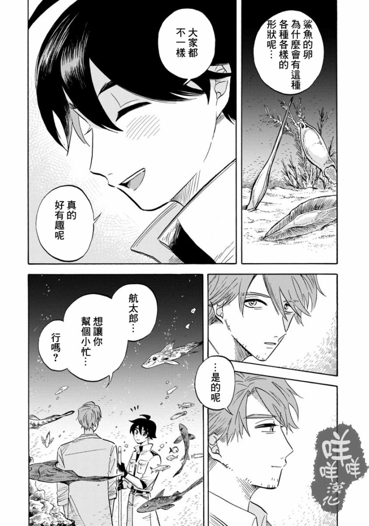 《马格梅尔深海水族馆》漫画 015话