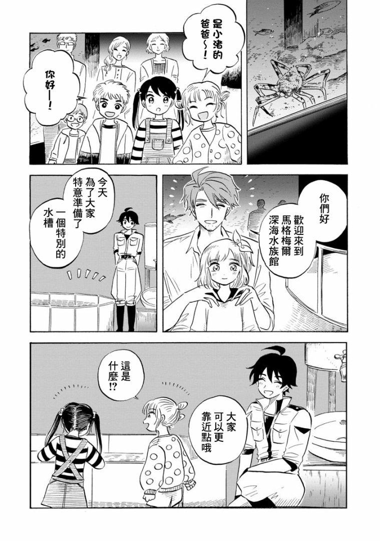 《马格梅尔深海水族馆》漫画 015话