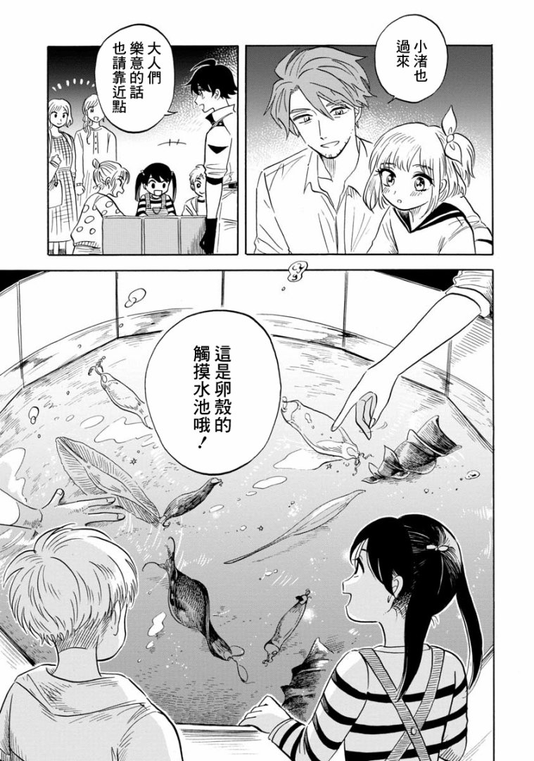 《马格梅尔深海水族馆》漫画 015话