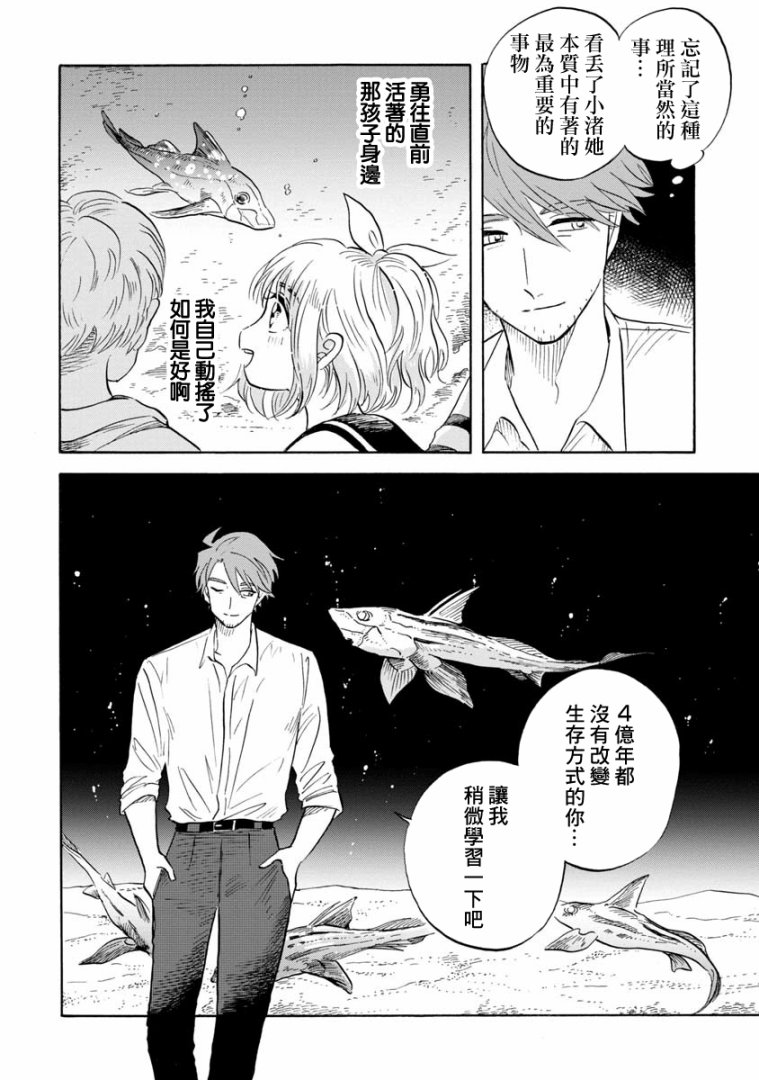 《马格梅尔深海水族馆》漫画 015话