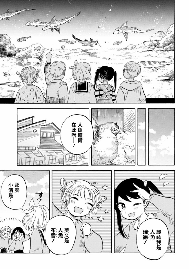 《马格梅尔深海水族馆》漫画 015话