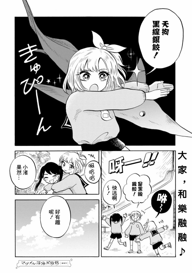 《马格梅尔深海水族馆》漫画 015话