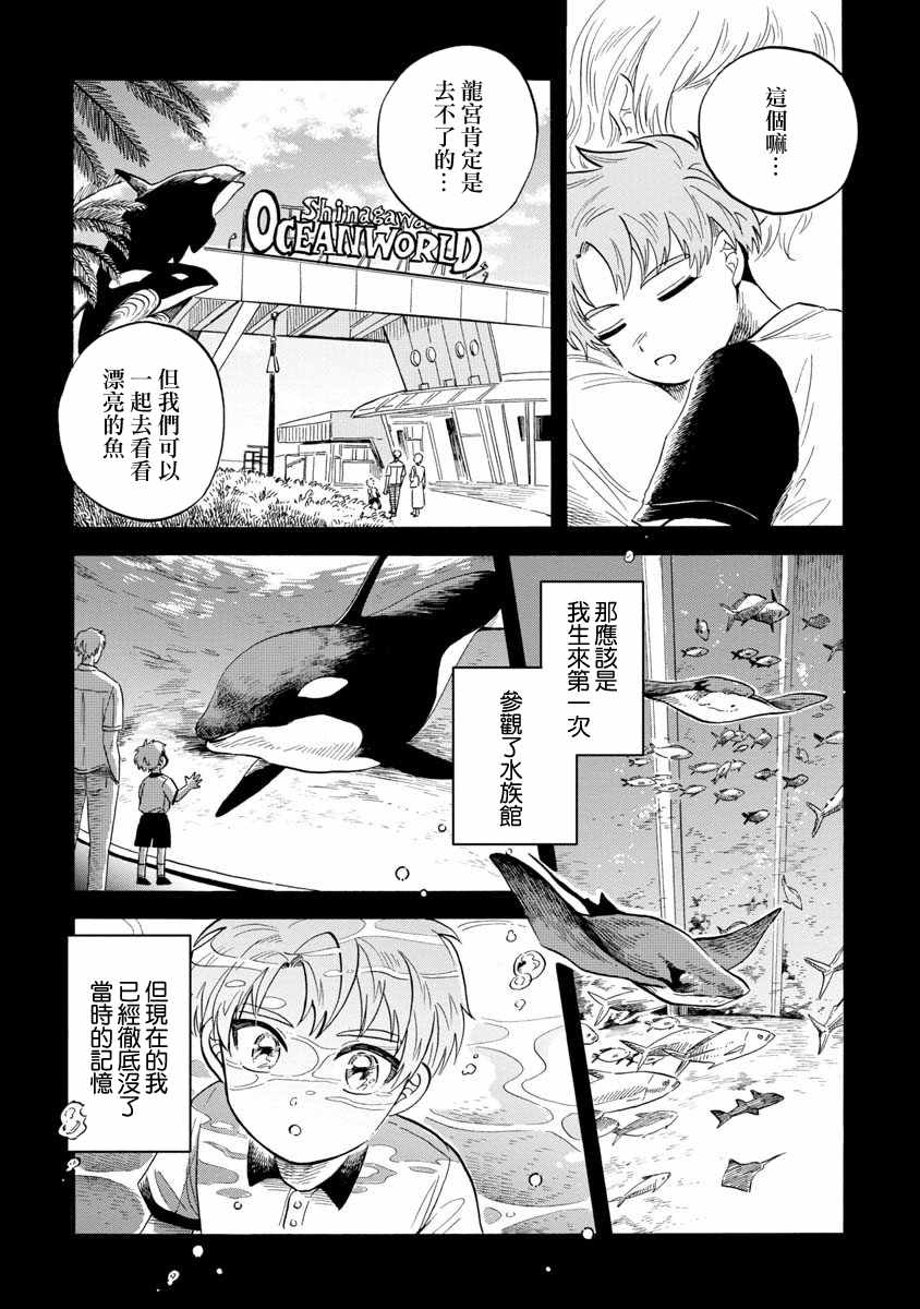 《马格梅尔深海水族馆》漫画 019集