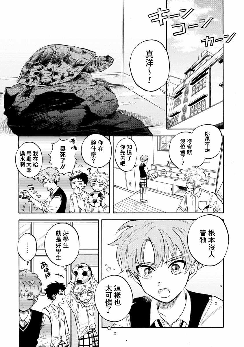 《马格梅尔深海水族馆》漫画 019集