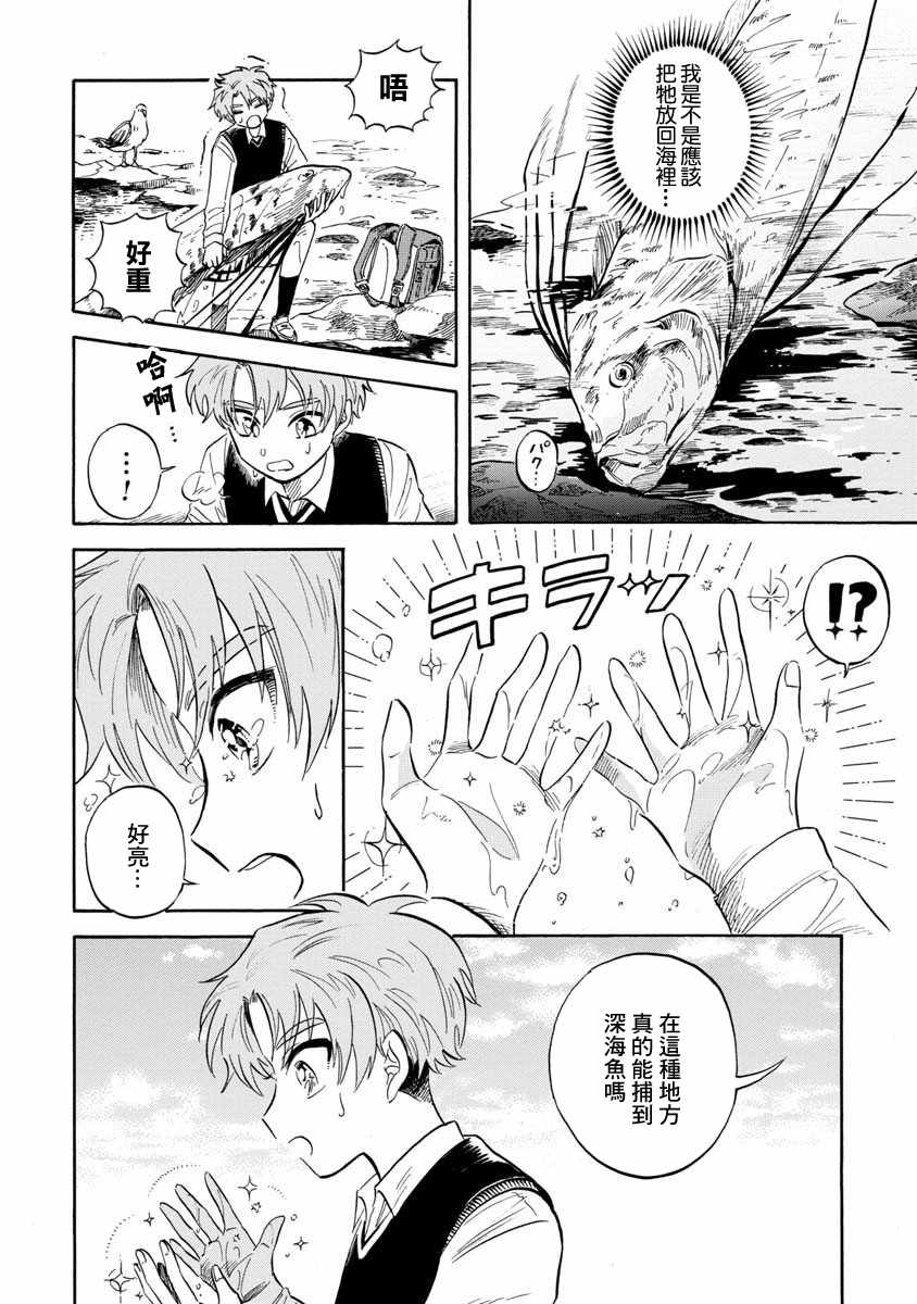 《马格梅尔深海水族馆》漫画 019集