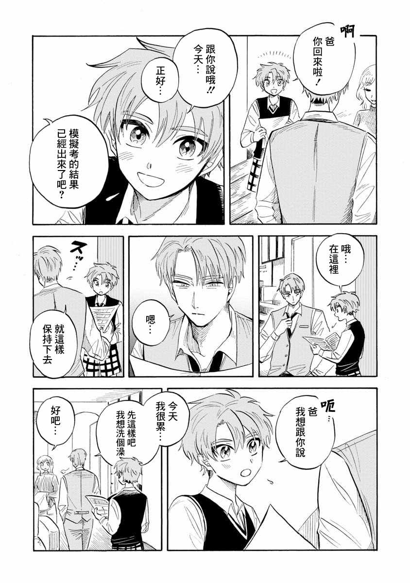 《马格梅尔深海水族馆》漫画 019集