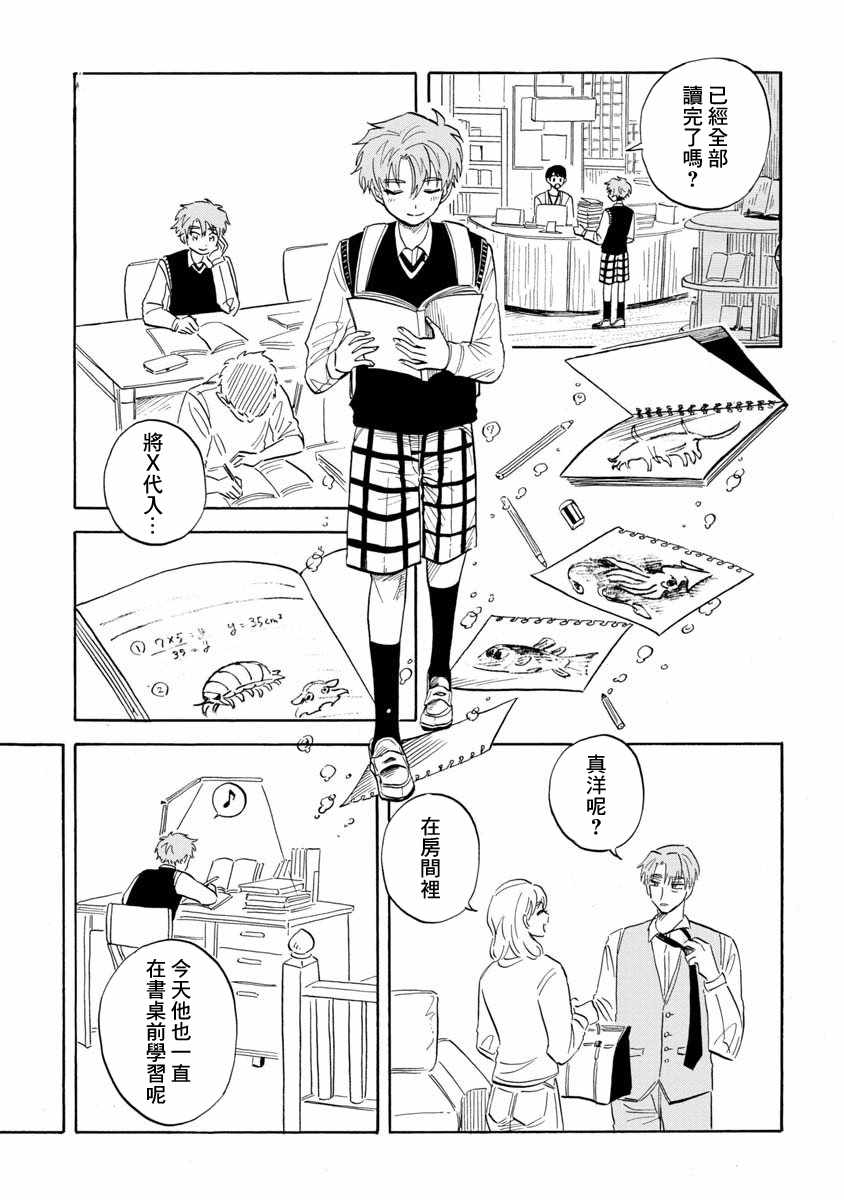 《马格梅尔深海水族馆》漫画 019集