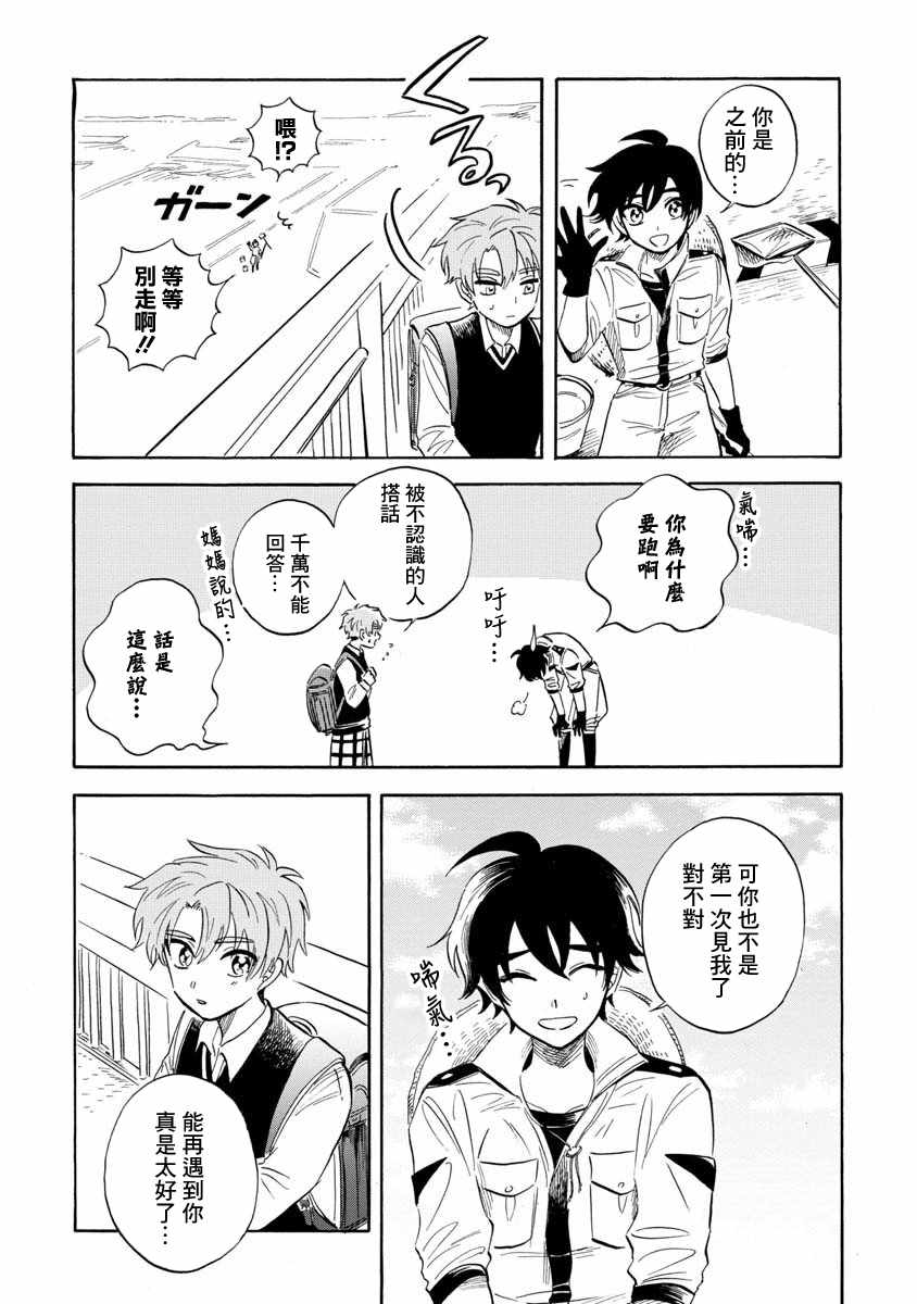 《马格梅尔深海水族馆》漫画 019集