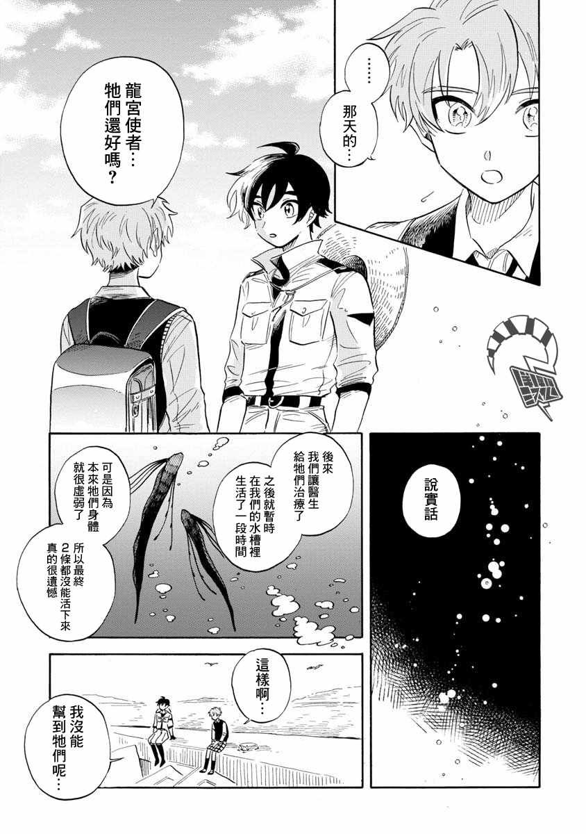 《马格梅尔深海水族馆》漫画 019集