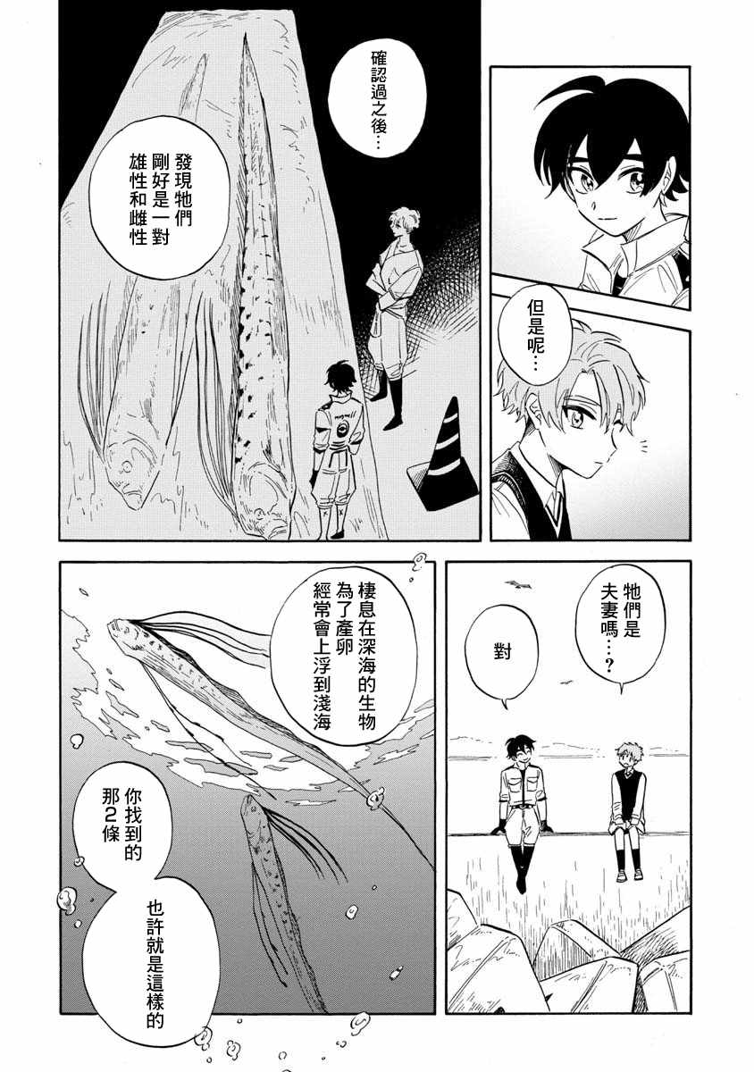 《马格梅尔深海水族馆》漫画 019集