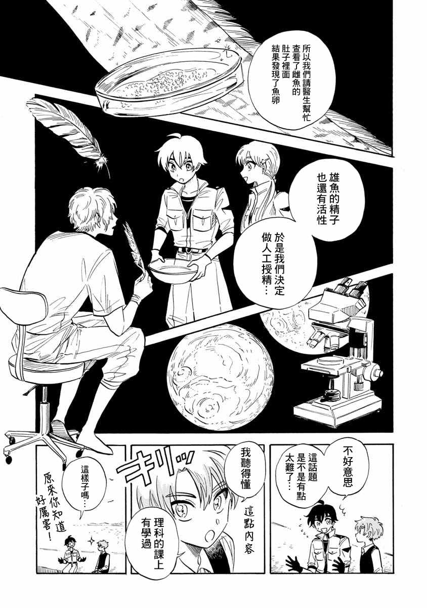 《马格梅尔深海水族馆》漫画 019集