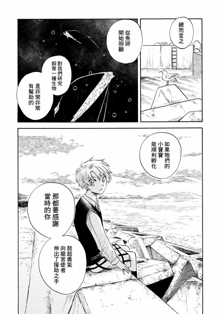 《马格梅尔深海水族馆》漫画 019集