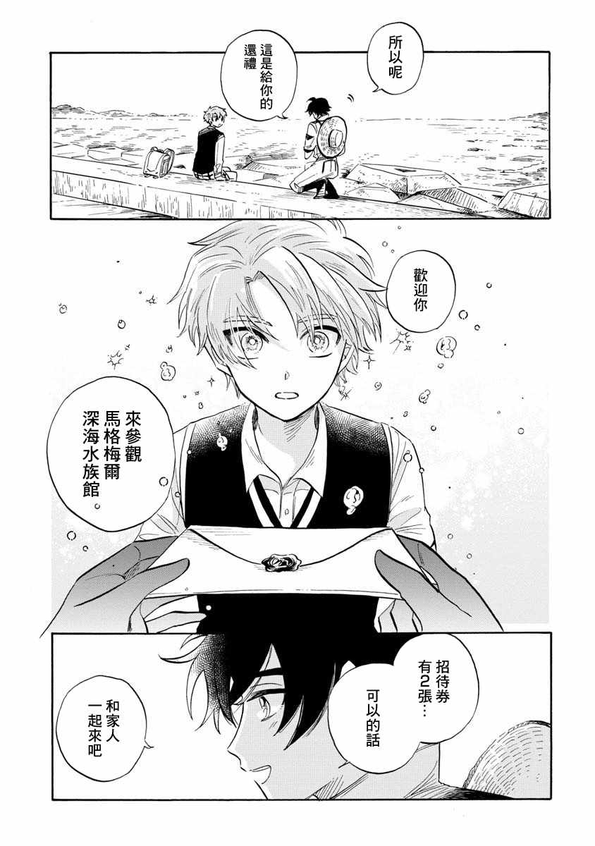 《马格梅尔深海水族馆》漫画 019集