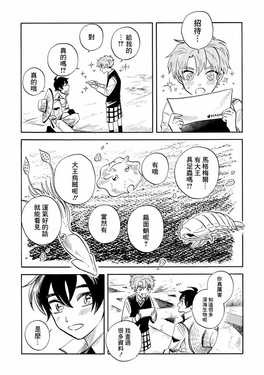 《马格梅尔深海水族馆》漫画 019集