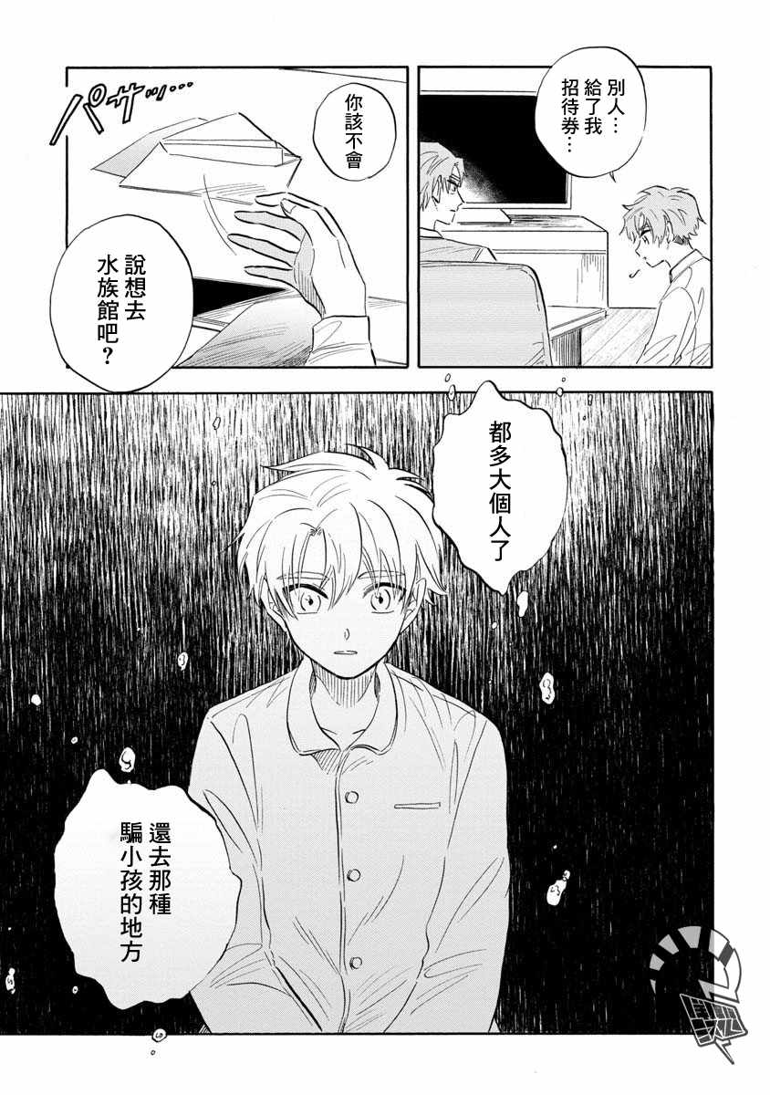 《马格梅尔深海水族馆》漫画 019集