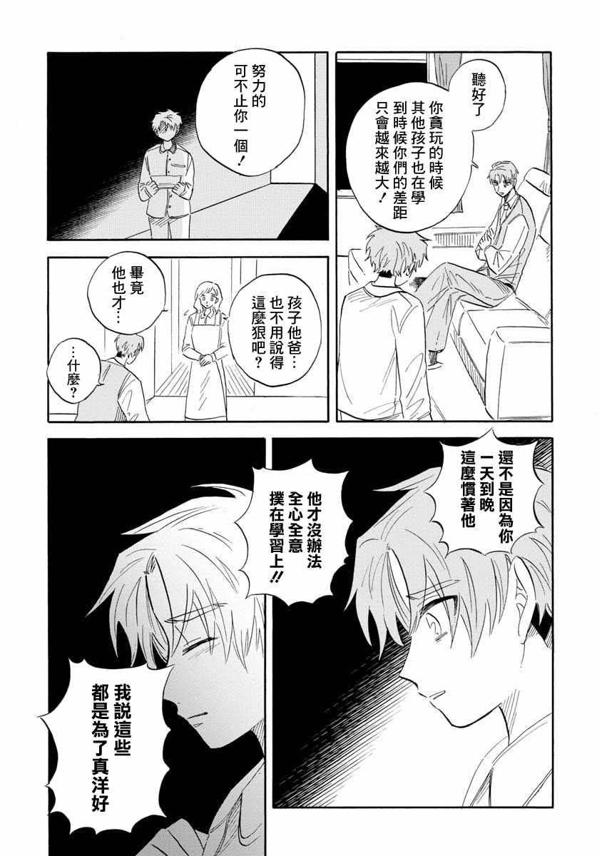 《马格梅尔深海水族馆》漫画 019集