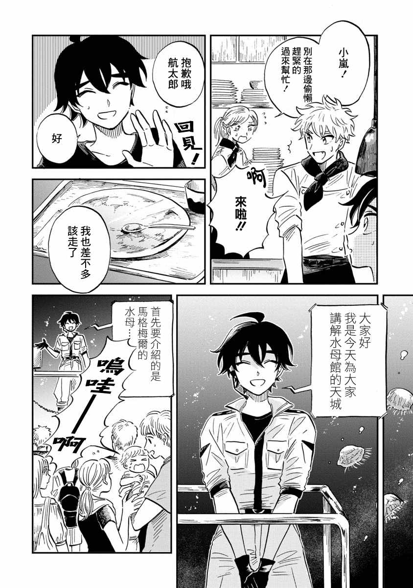 《马格梅尔深海水族馆》漫画 022集