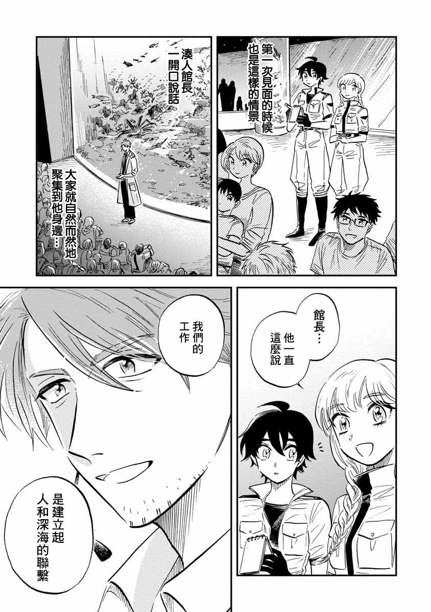 《马格梅尔深海水族馆》漫画 022集