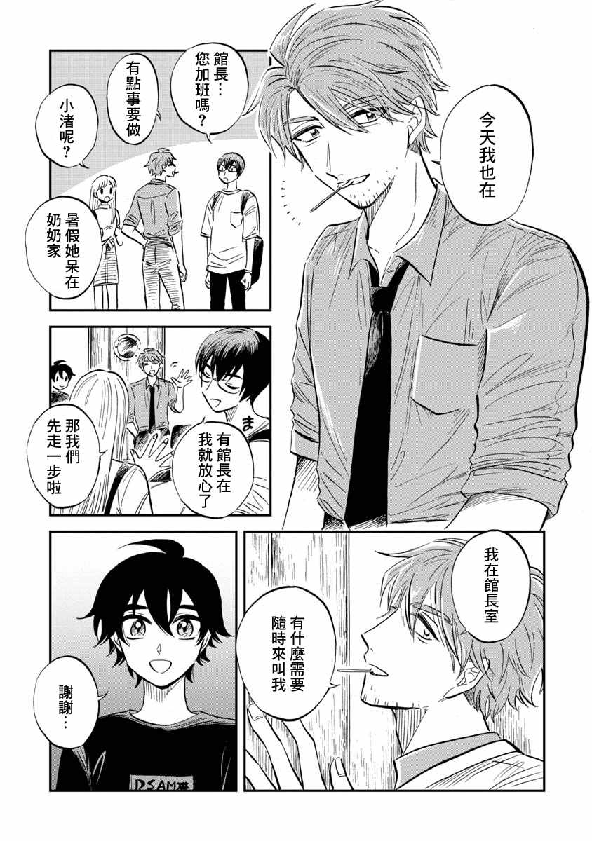 《马格梅尔深海水族馆》漫画 022集