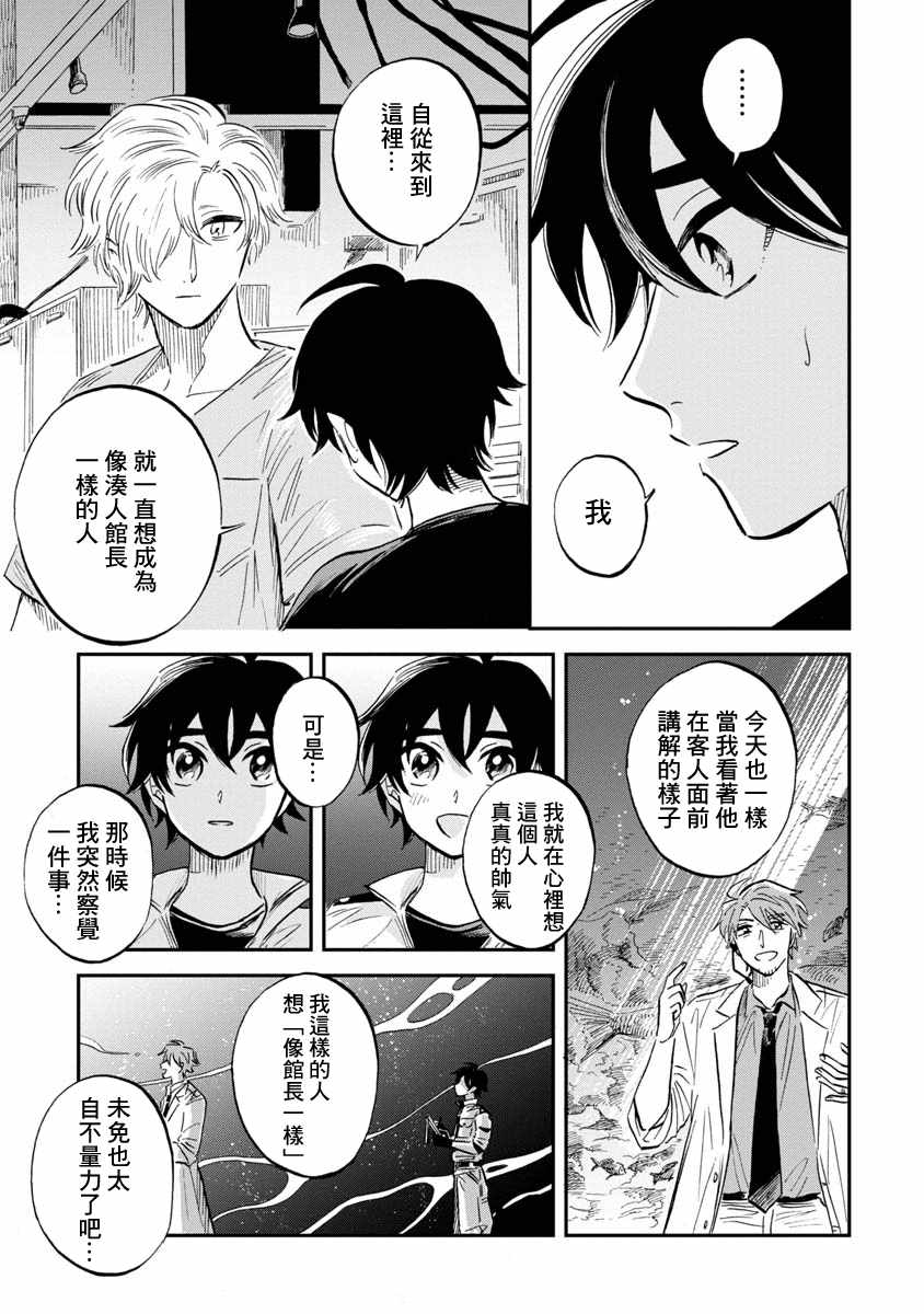 《马格梅尔深海水族馆》漫画 022集