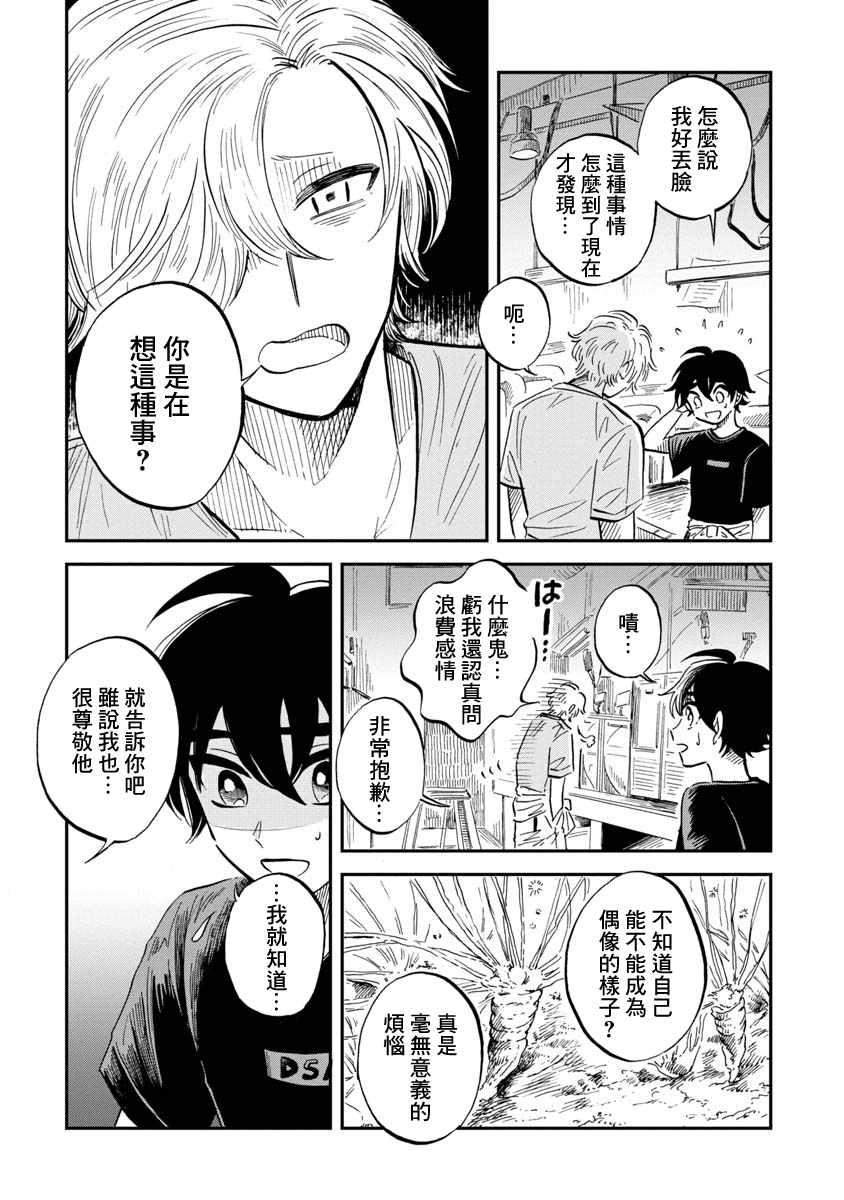 《马格梅尔深海水族馆》漫画 022集