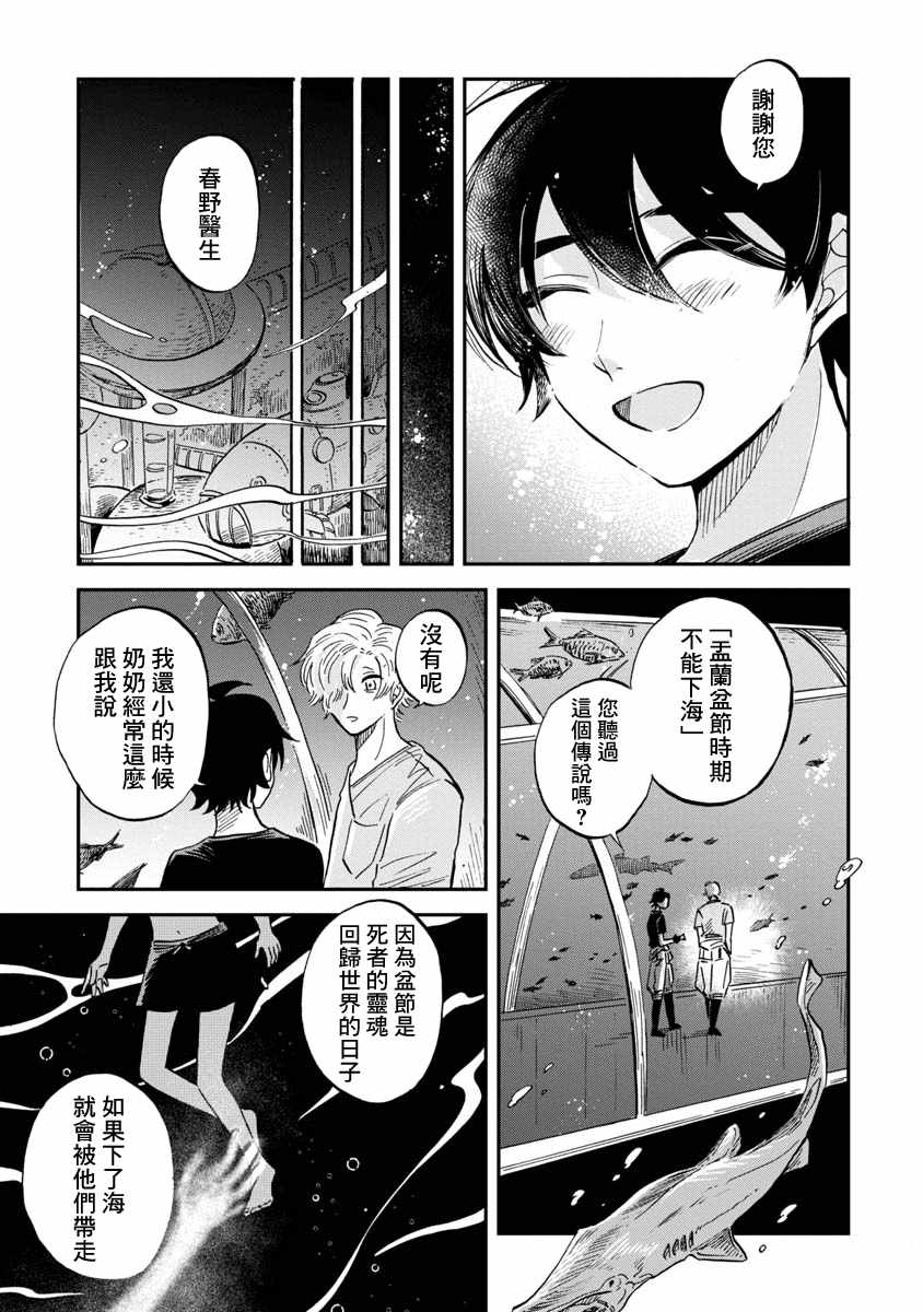 《马格梅尔深海水族馆》漫画 022集